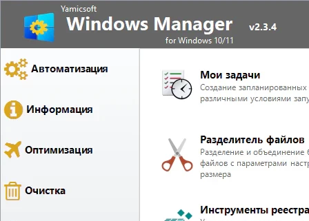 Windows Manager 2.3.4