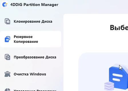 4DDiG Partition Manager 4.0.1 + ключ (на русском)