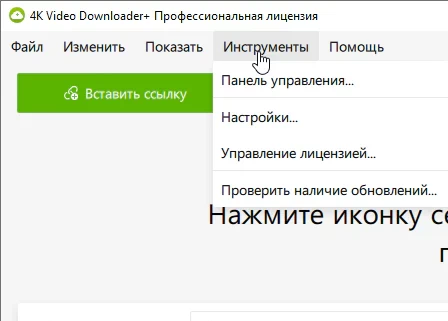 4K Video Downloader Plus 26.1.0.336 + лицензионный ключ