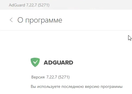 Adguard Premium 7.22.7.5271 + ключ (лицензия)