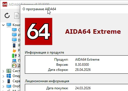 AIDA64 Extreme Edition 8.30.8300 с ключом продукта
