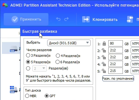 AOMEI Partition Assistant Technician 10.10.1 + код (активация)