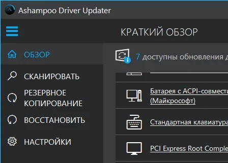 Ashampoo Driver Updater 2.5.4 + код (активация)