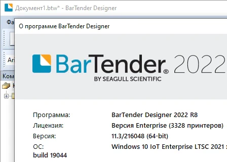 BarTender Enterprise 2022 R8 11.3.216048 + ключ (на русском)