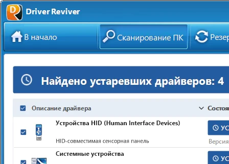 Driver Reviver 5.44.0.8 + код активации