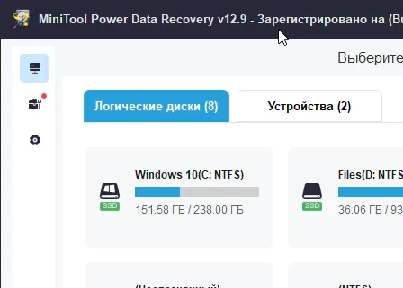 MiniTool Power Data Recovery 12.9 + код активации (на русском)