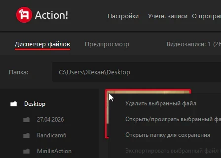 Mirillis Action! 4.48.1 + код (активация) на русском