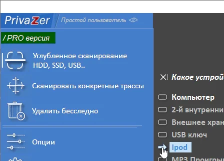 PrivaZer Pro 4.0.120.2