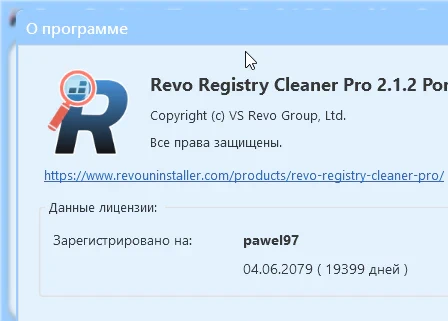 Revo Registry Cleaner Pro 2.1.2 + активация