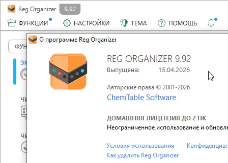Reg Organizer 9.92 + ключ лицензии