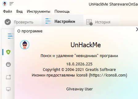 UnHackMe 18.0.225 + активация (на русском)