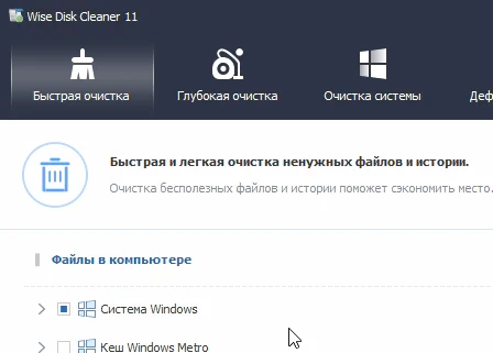 Wise Disk Cleaner 11.3.4.854