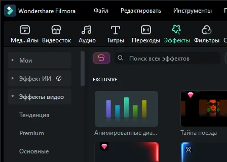 Wondershare Filmora 15.3.20 - крякнутая (на русском)
