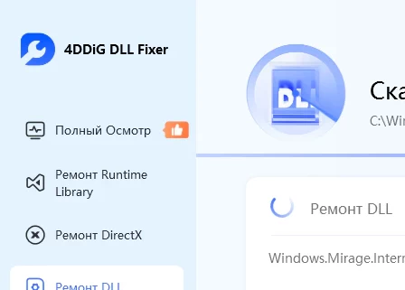 4DDiG DLL Fixer 1.0.8 + ключ (активация)