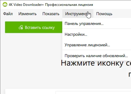 4K Video Downloader Plus 26.1.2.359 + лицензионный ключ