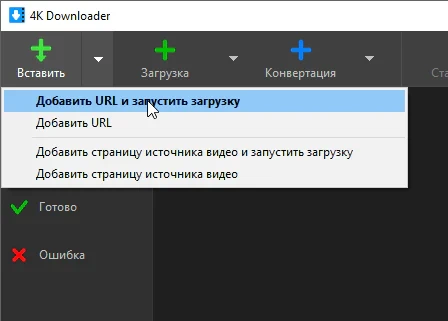4K Downloader 6.3.10 + ключ (активация)