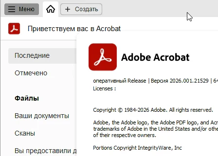 Adobe Acrobat Pro DC 2026.001.21529 - (крякнутый)