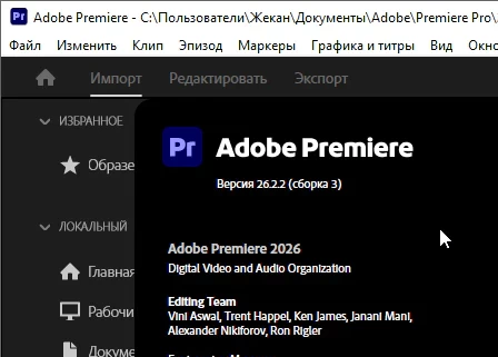 Adobe Premiere Pro 2026 26.2.2 - крякнутый (на пк)