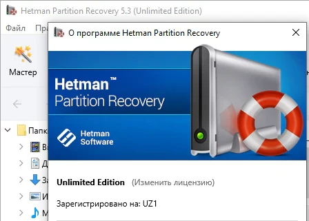 Hetman Partition Recovery 5.3 + ключ (активация)