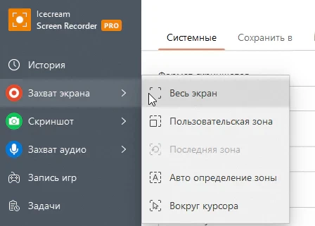 Icecream Screen Recorder Pro 7.47
