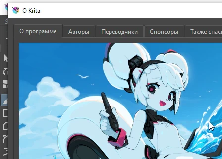 Krita 6.0.2 - на пк (на русском)