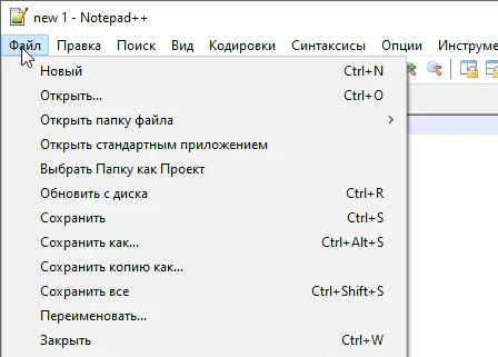 Notepad++ 8.9.5 - на русском