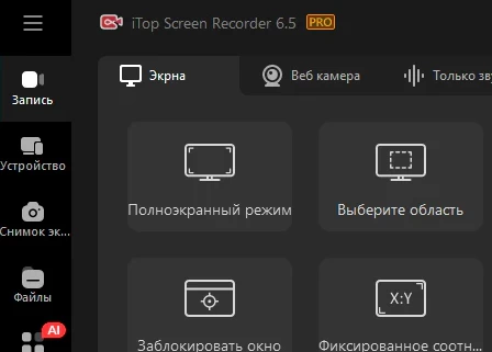 iTop Screen Recorder Pro 6.5 с лицензионным ключом