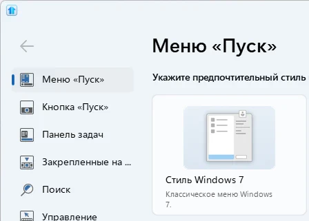 Stardock Start 11 2.7.0.3 + ключ (активация)