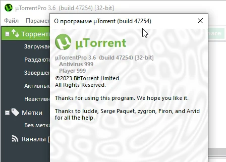 uTorrent Pro 3.6 + ключ (русская версия)