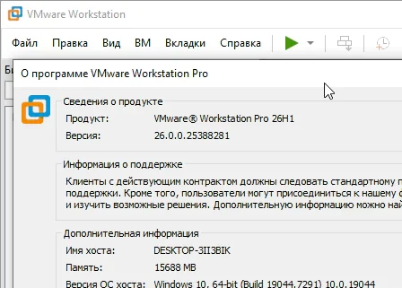 VMware Workstation Pro 26H1 26.0.0 (на русском)