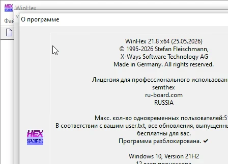 WinHex 21.8 + ключ (русская версия)