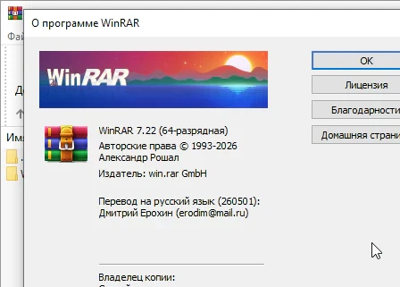WinRAR 7.22 + crack (ключ) на русском