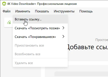 4K Video Downloader Plus 26.1.4.367 + лицензионный ключ