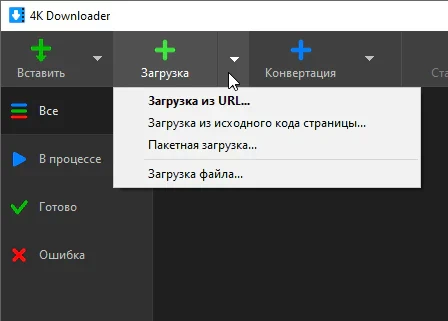 4K Downloader 6.4.3 + ключ (активация)