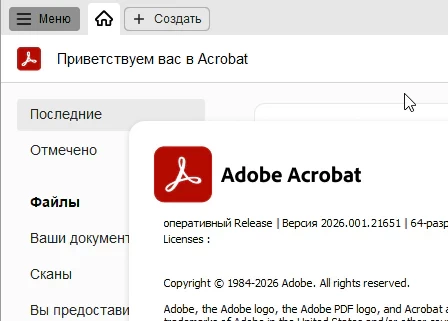 Adobe Acrobat Pro DC 2026.001.21651 - (крякнутый)