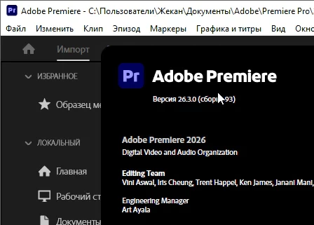 Adobe Premiere Pro 2026 26.3.0 - крякнутый (на пк)