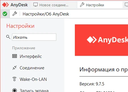 AnyDesk 9.7.5 - на пк