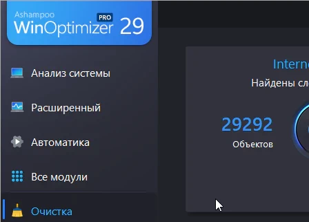 Ashampoo WinOptimizer 29.0.2 + ключ (Rus)
