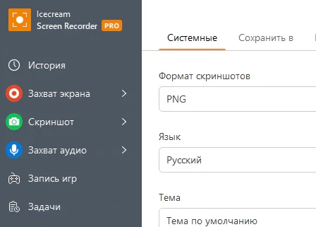 Icecream Screen Recorder Pro 7.48