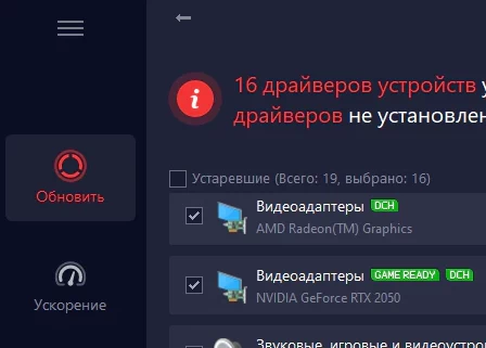 IObit Driver Booster Pro 13.5.0.359 - крякнутый (на русском)