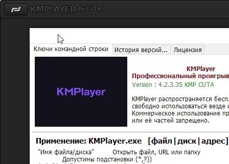 KMPlayer 4.2.3.35 - для windows (на русском)