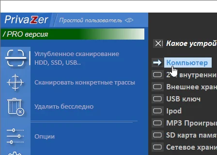 PrivaZer Pro 4.0.123