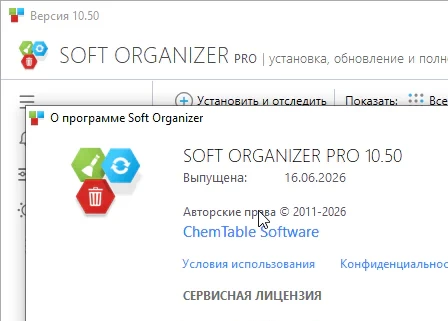Soft Organizer Pro 10.50 + ключ (лицензия)
