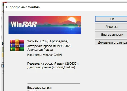 WinRAR 7.23 + crack (ключ) на русском