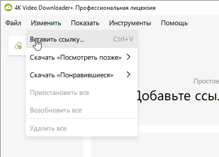 4K Video Downloader Plus 26.2.0.376 + лицензионный ключ