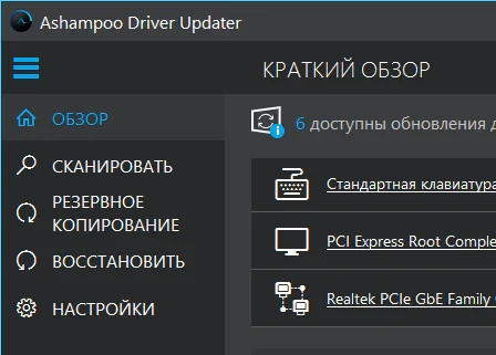Ashampoo Driver Updater 2.6.2 + код (активация)