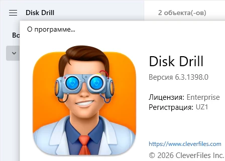 Disk Drill Enterprise 6.3.1398.0 + код активации (на русском)
