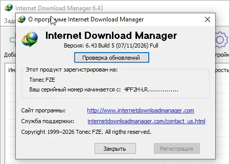 Internet Download Manager 6.43.5 и серийный номер