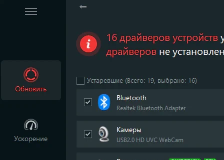 IObit Driver Booster Pro 13.5.1.400 - крякнутый (на русском)
