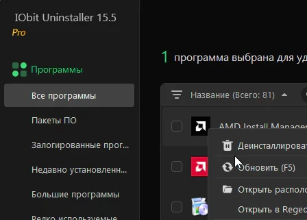 IObit Uninstaller Pro 15.5.0.11 + ключ (лицензия)